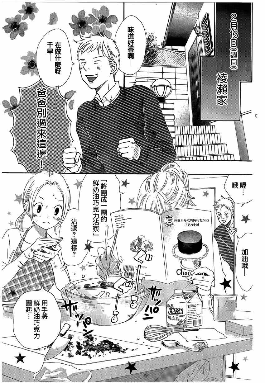 花牌情缘 第135话 第5页