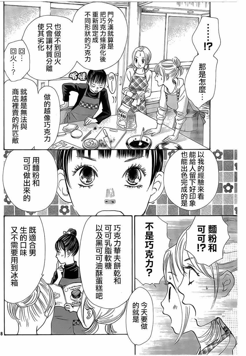 花牌情缘 第135话 第8页