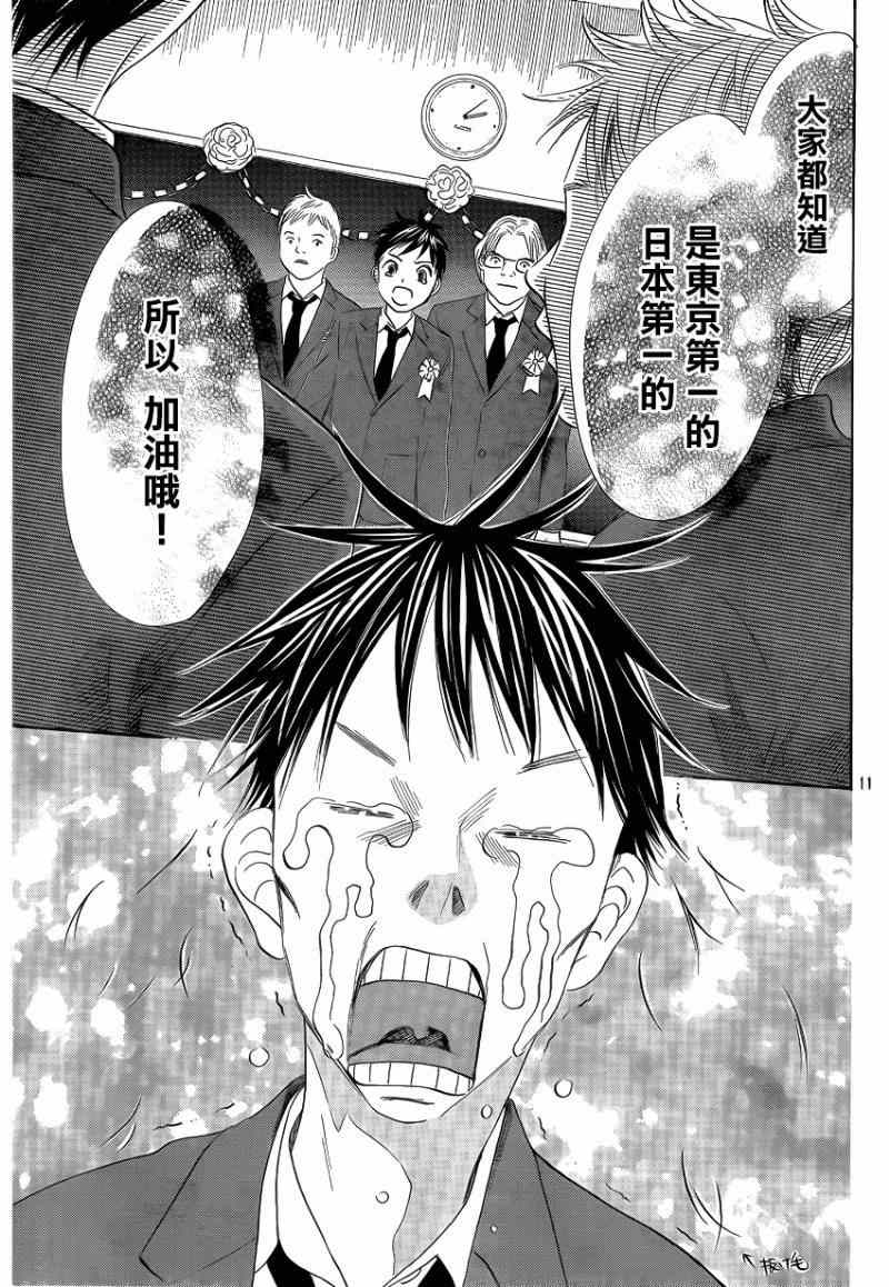 花牌情缘 第136话 第11页