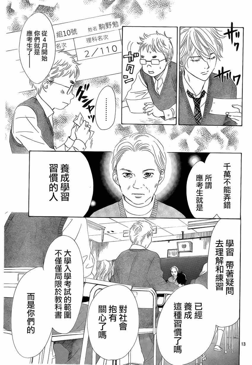 花牌情缘 第136话 第13页