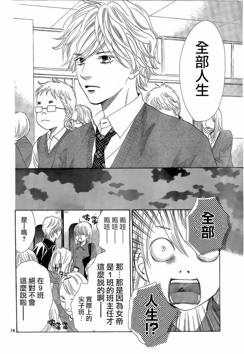 花牌情缘 第136话 第14页