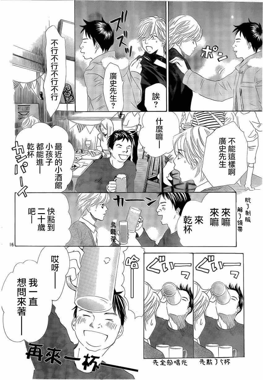 花牌情缘 第136话 第16页