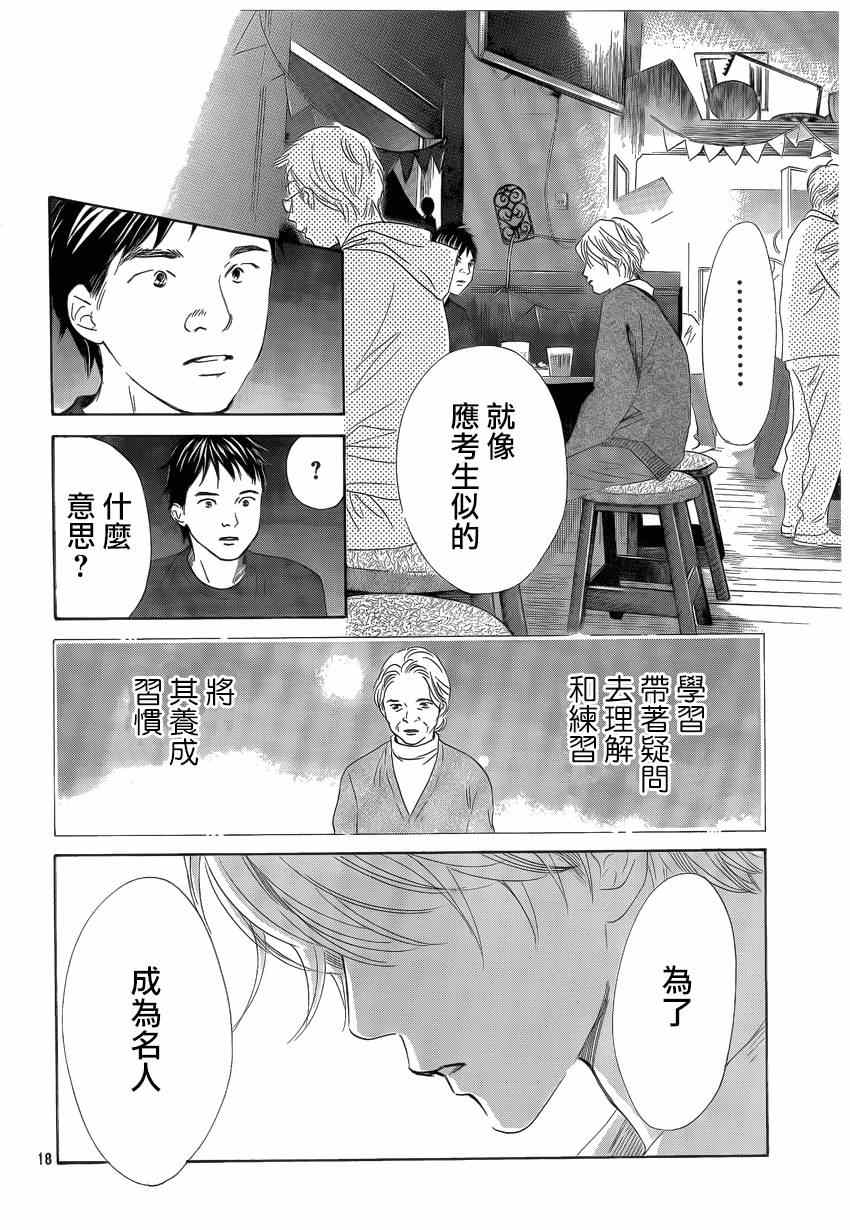 花牌情缘 第136话 第18页