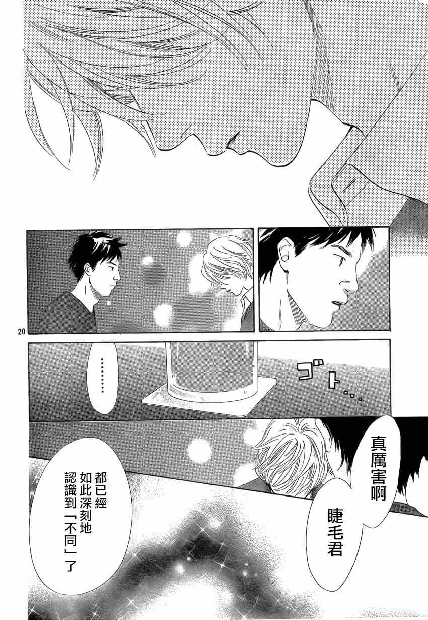 花牌情缘 第136话 第20页