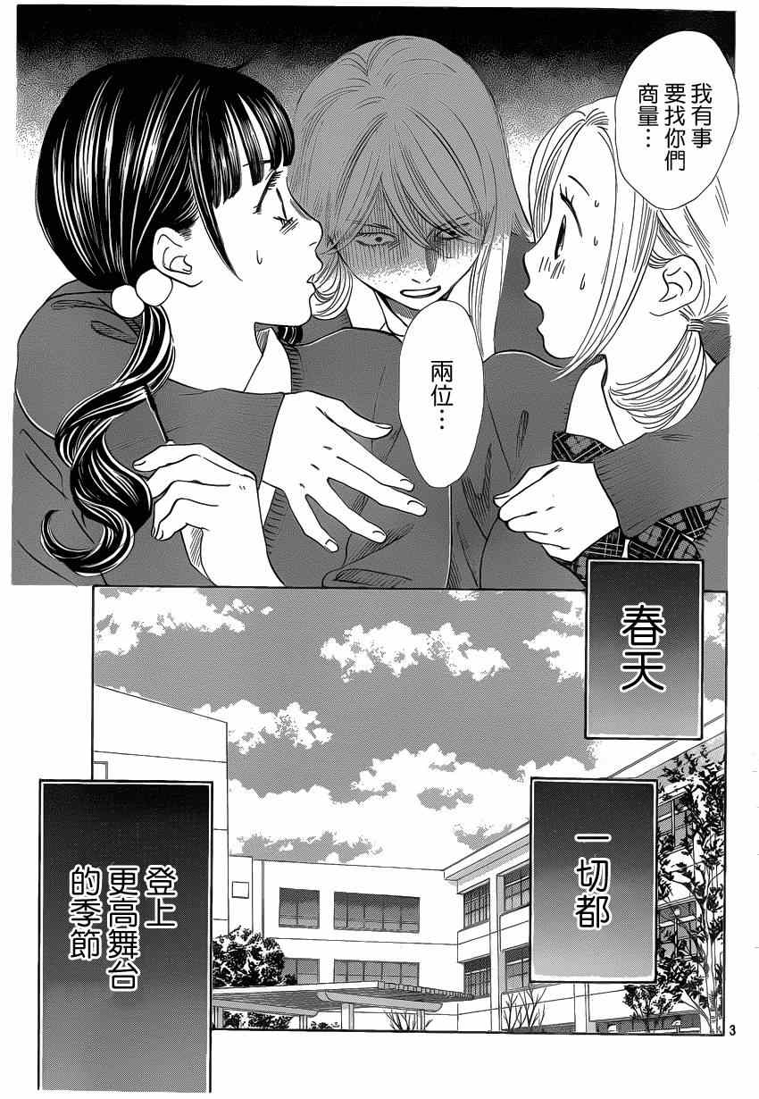 花牌情缘 第136话 第3页