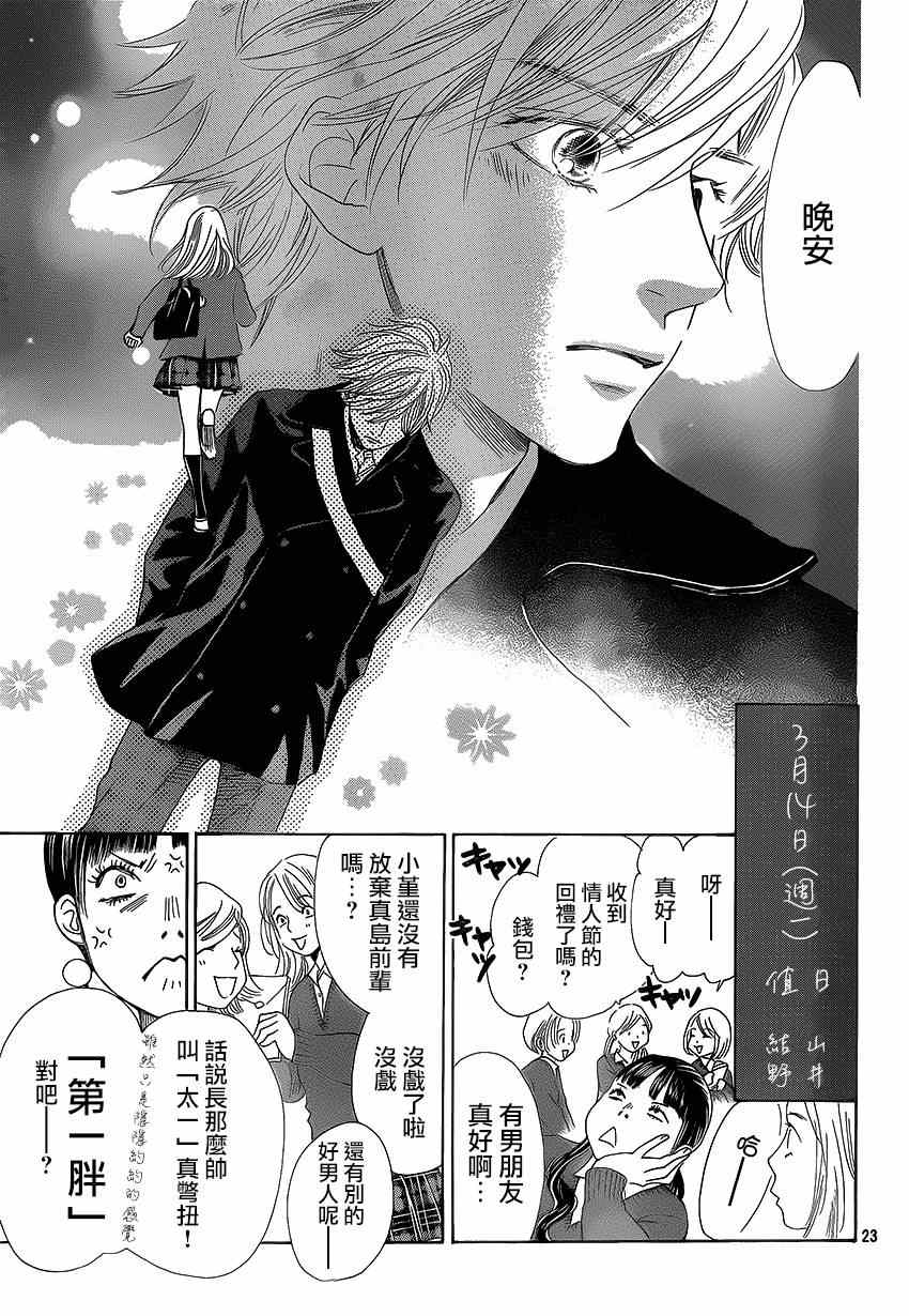 花牌情缘 第136话 第23页