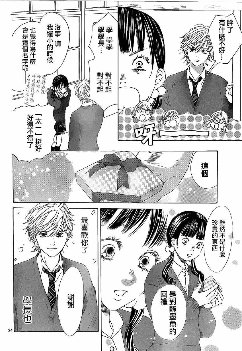 花牌情缘 第136话 第24页