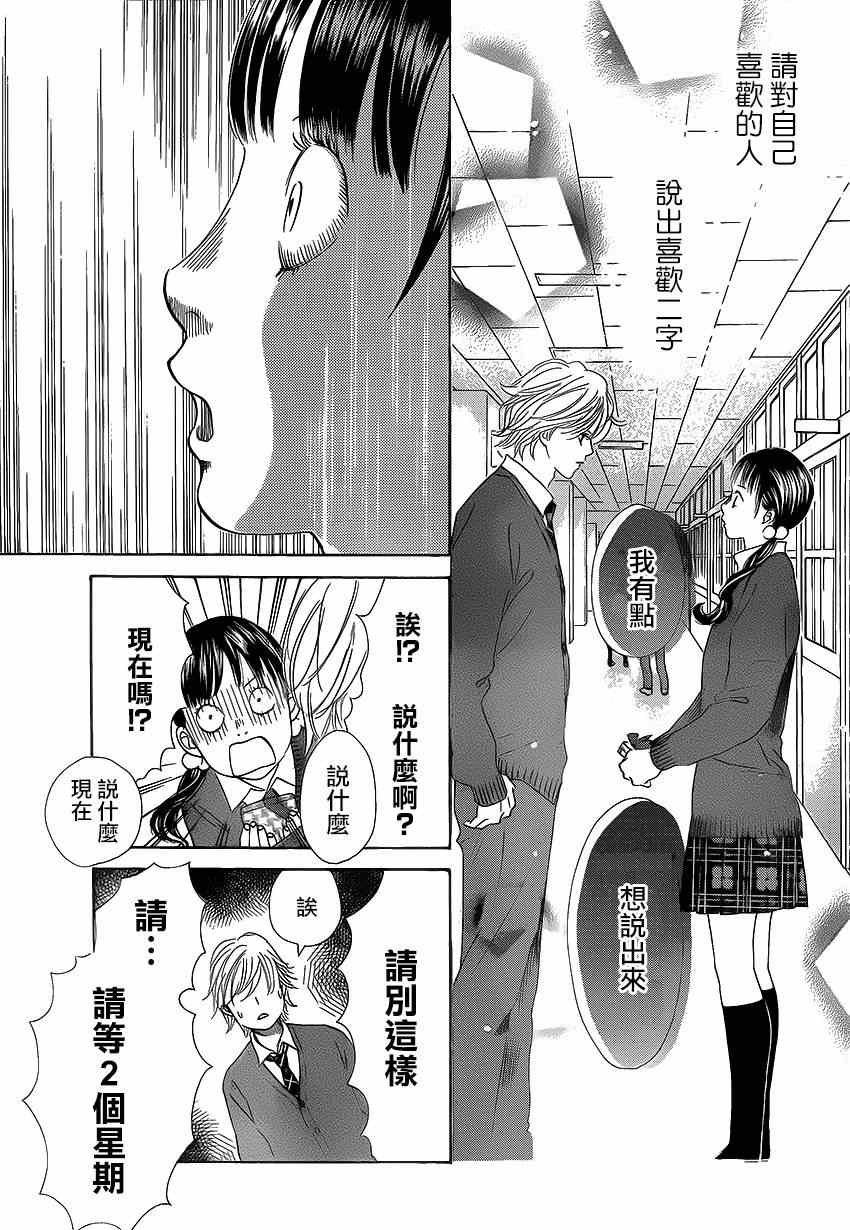 花牌情缘 第136话 第25页
