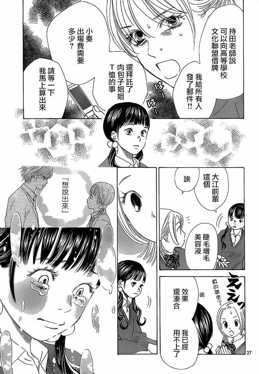 花牌情缘 第136话 第27页
