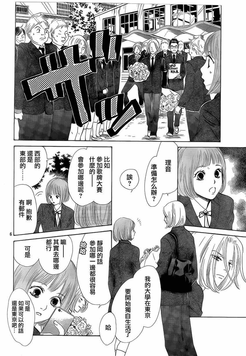花牌情缘 第136话 第6页