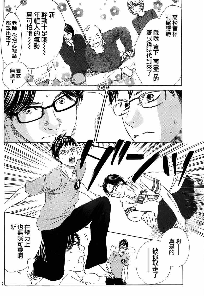 花牌情缘 第137话 第2页
