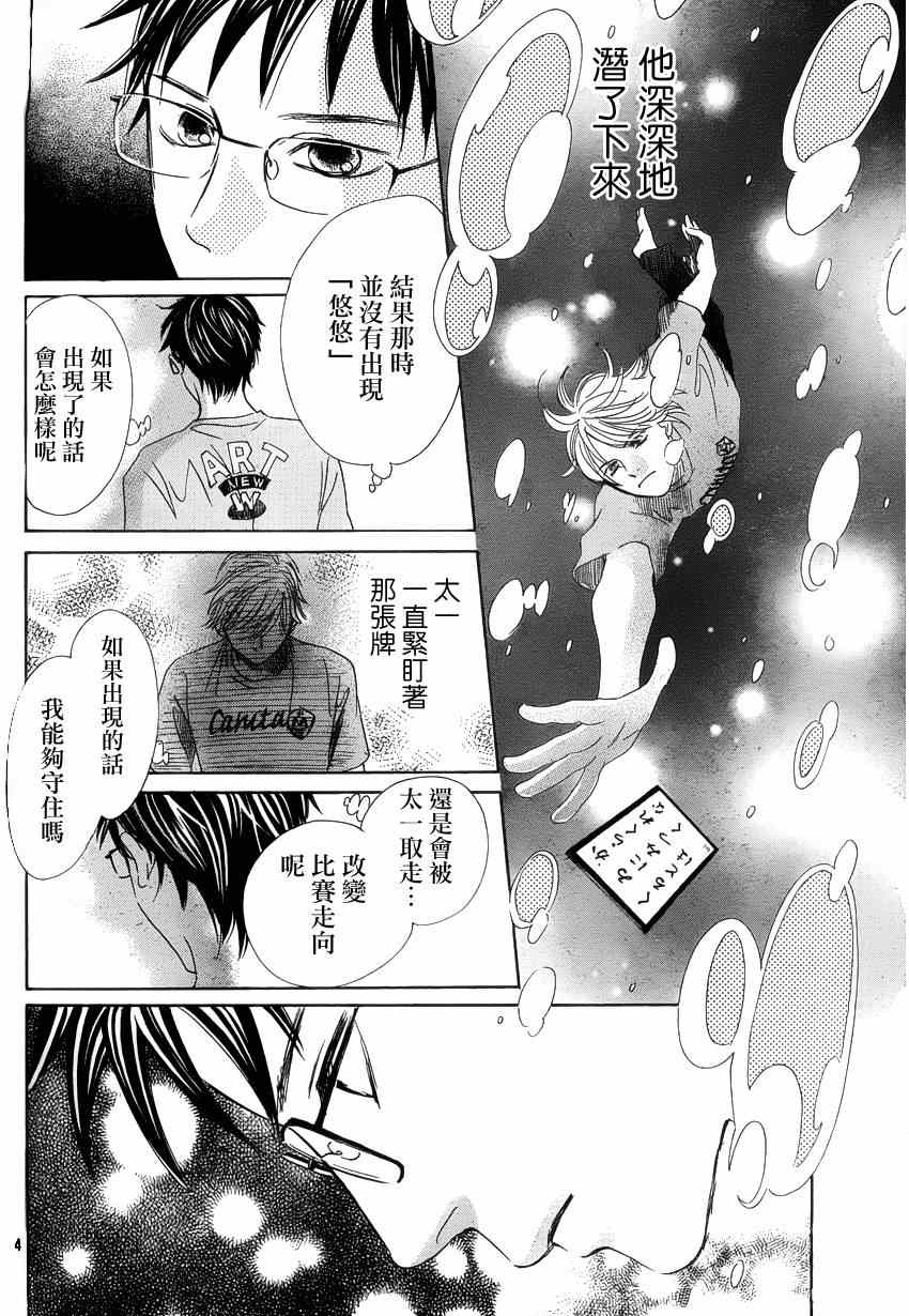 花牌情缘 第137话 第4页