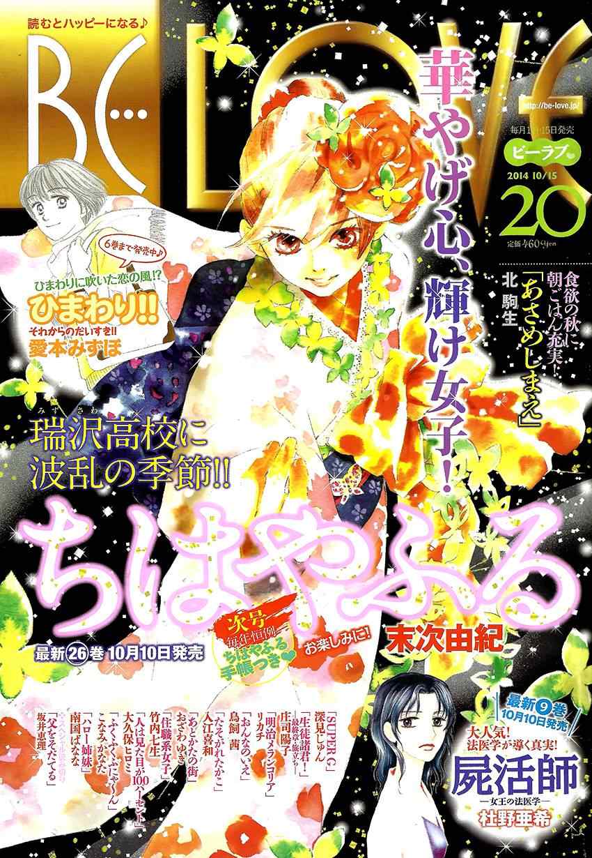 花牌情缘 第138话 第2页