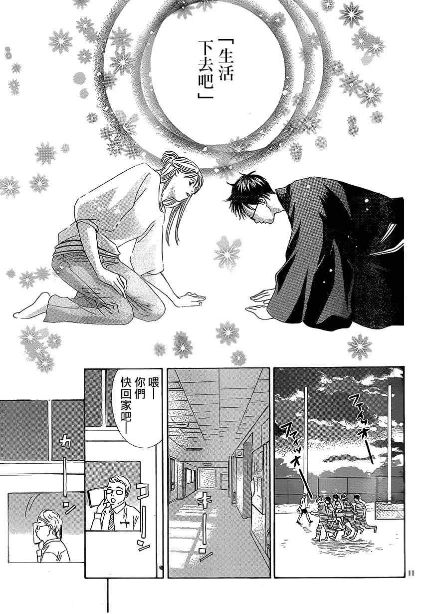 花牌情缘 第138话 第13页