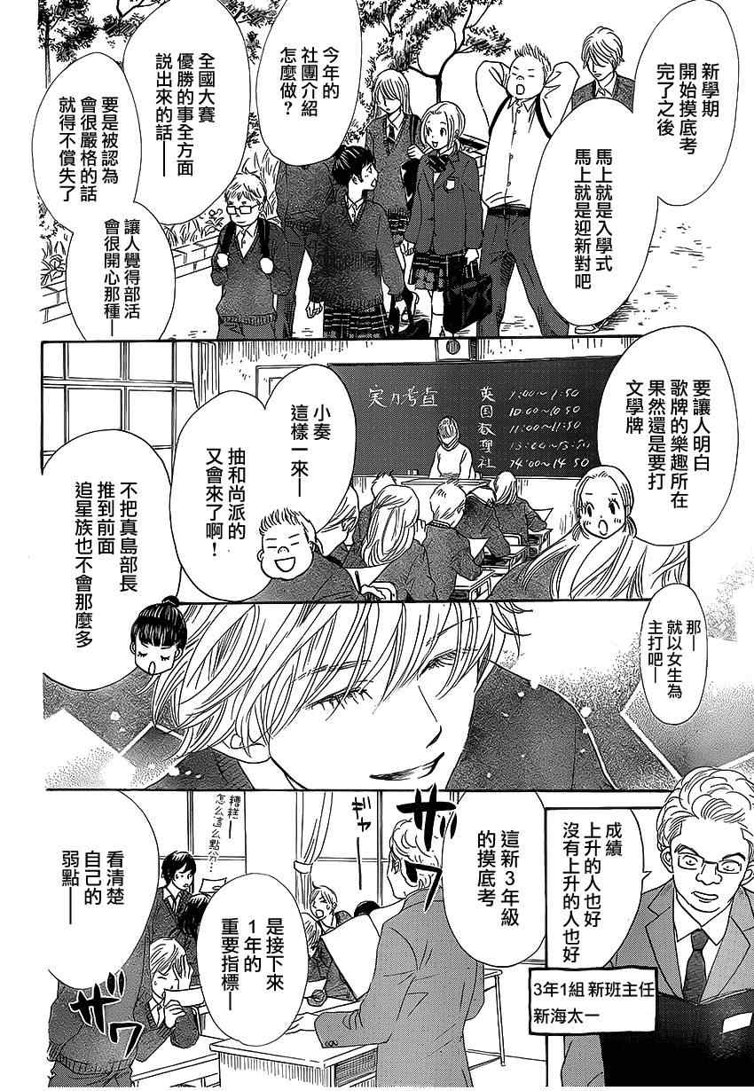 花牌情缘 第138话 第19页