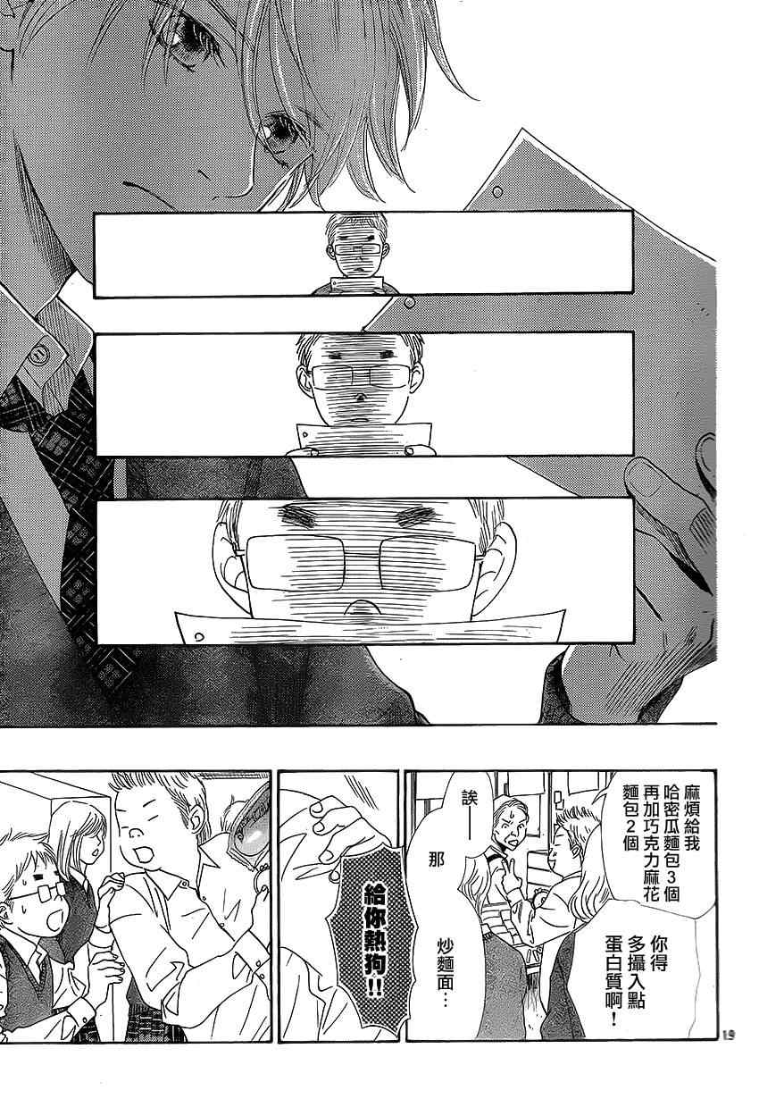 花牌情缘 第138话 第20页