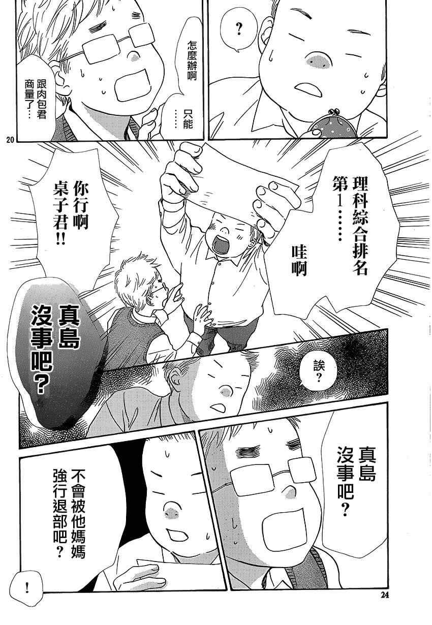 花牌情缘 第138话 第21页