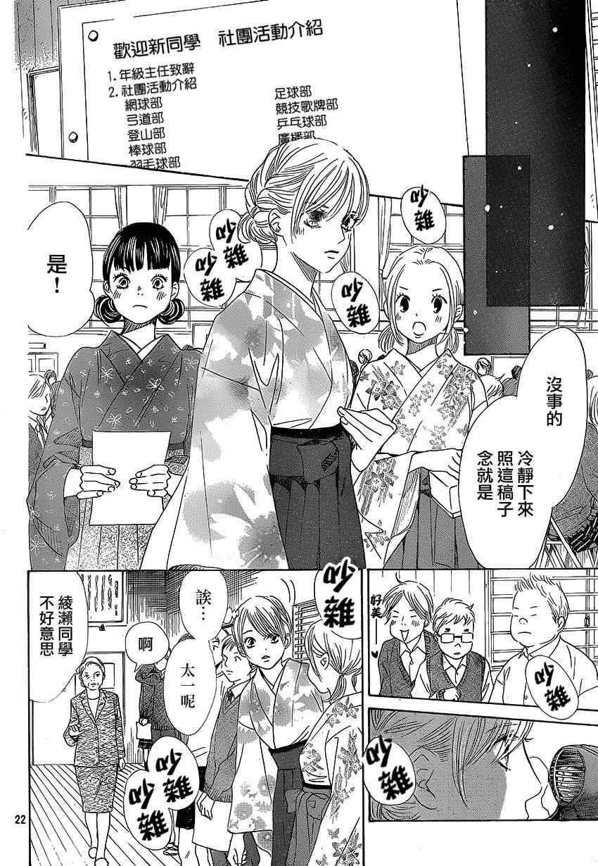 花牌情缘 第138话 第23页