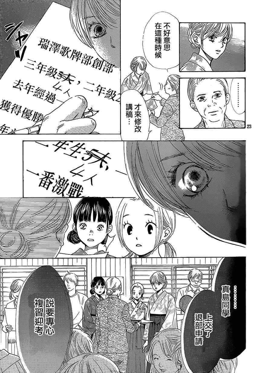 花牌情缘 第138话 第24页