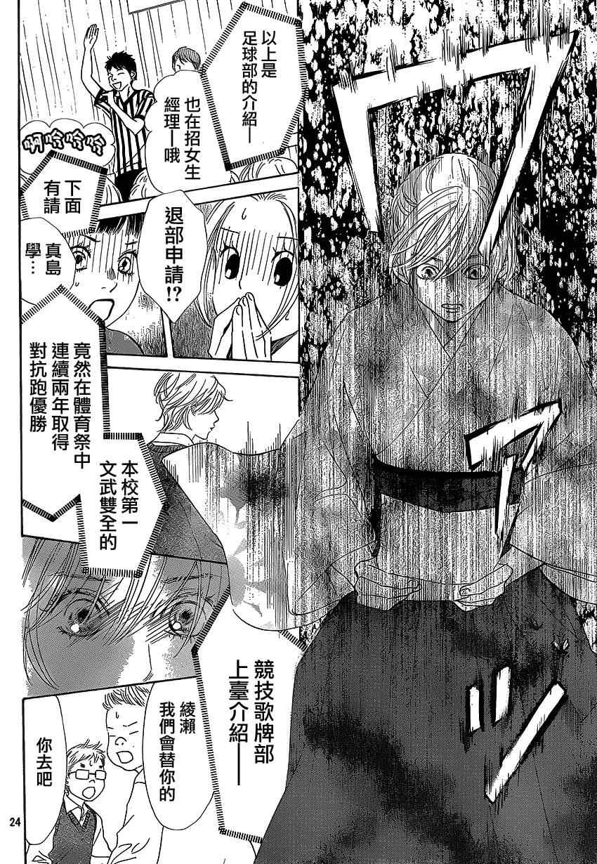 花牌情缘 第138话 第25页