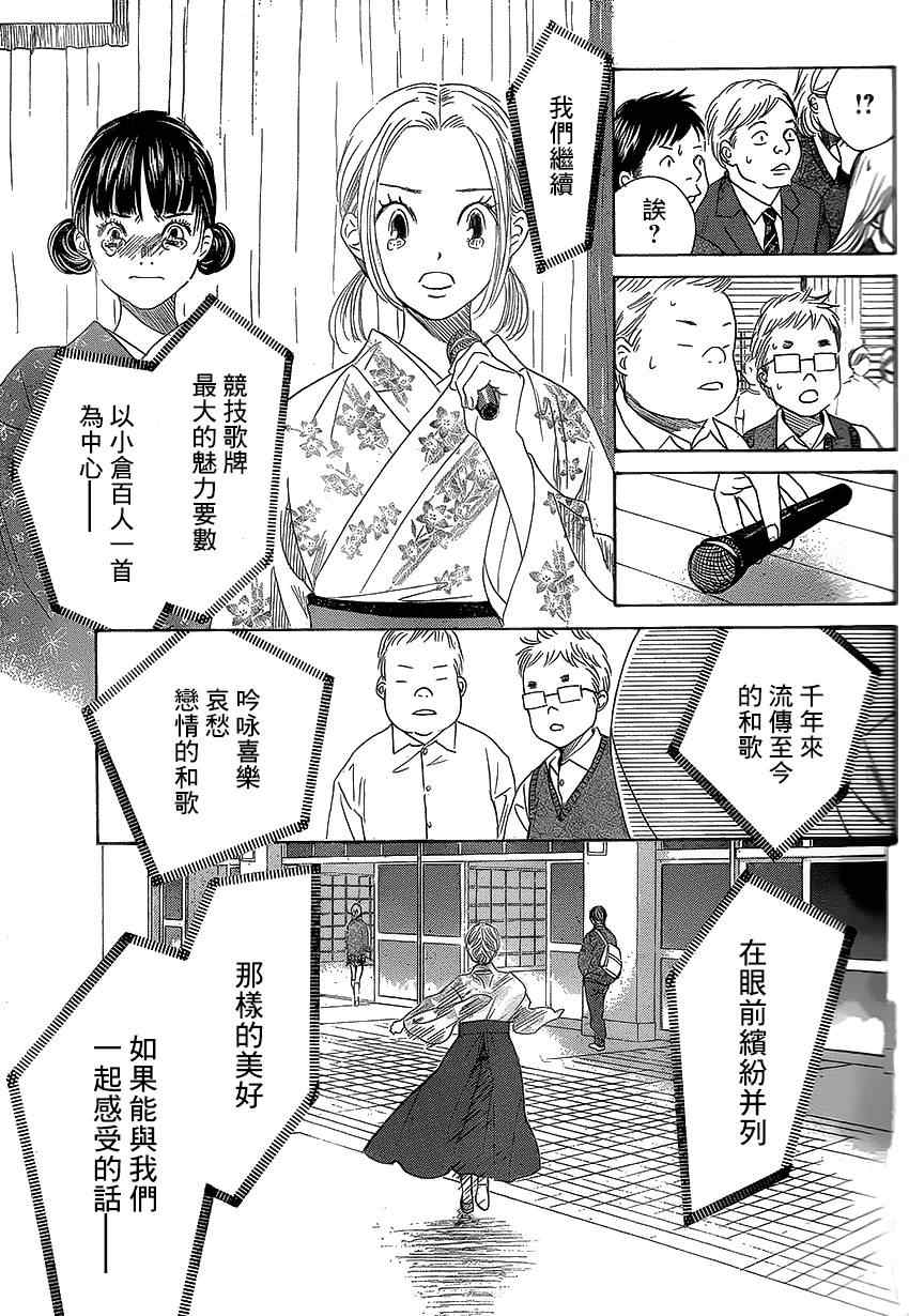 花牌情缘 第138话 第28页
