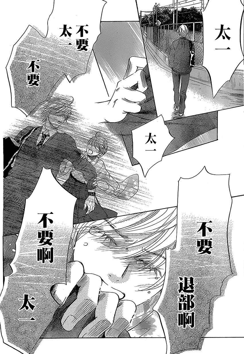 花牌情缘 第138话 第29页