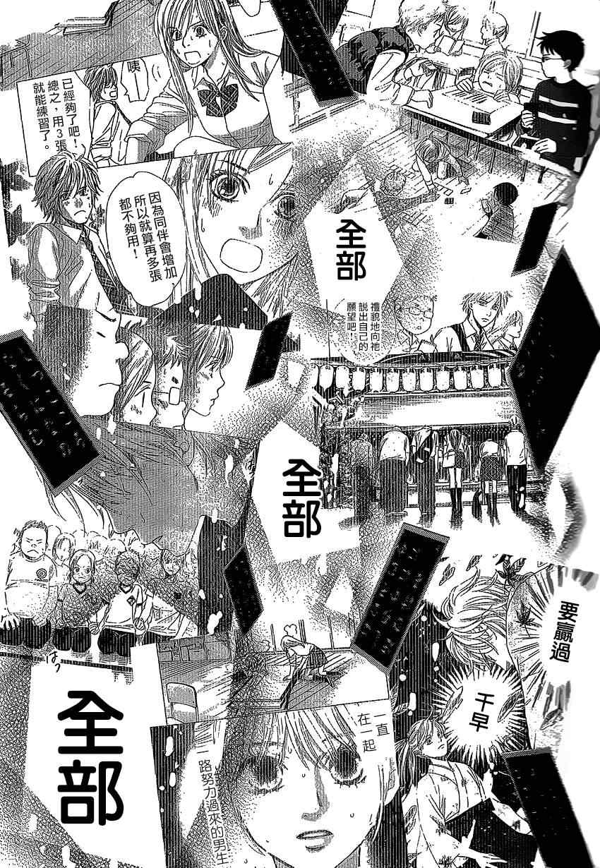 花牌情缘 第138话 第33页