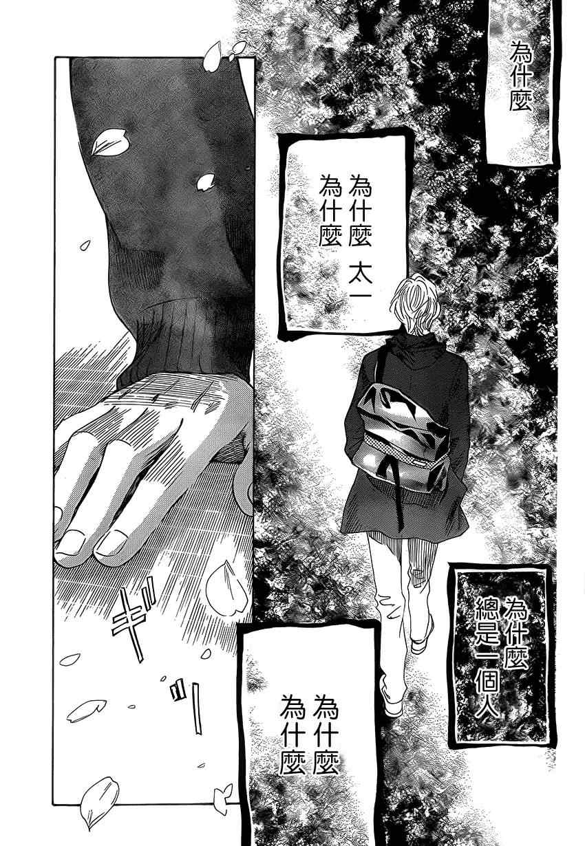 花牌情缘 第138话 第5页