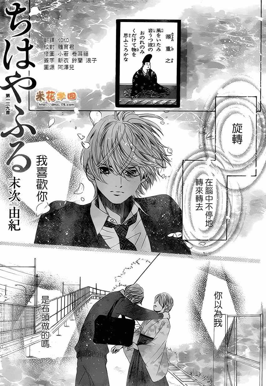 花牌情缘 第139话 第2页