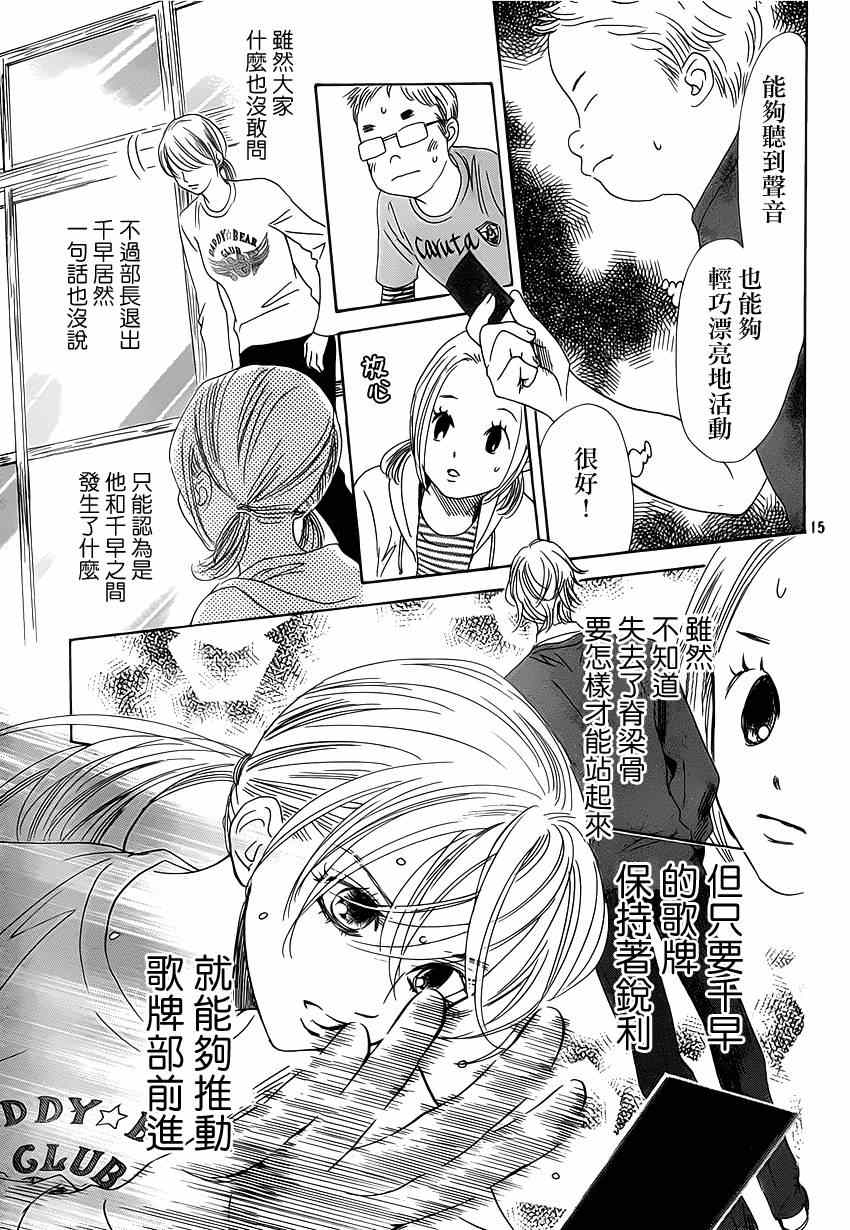 花牌情缘 第139话 第16页