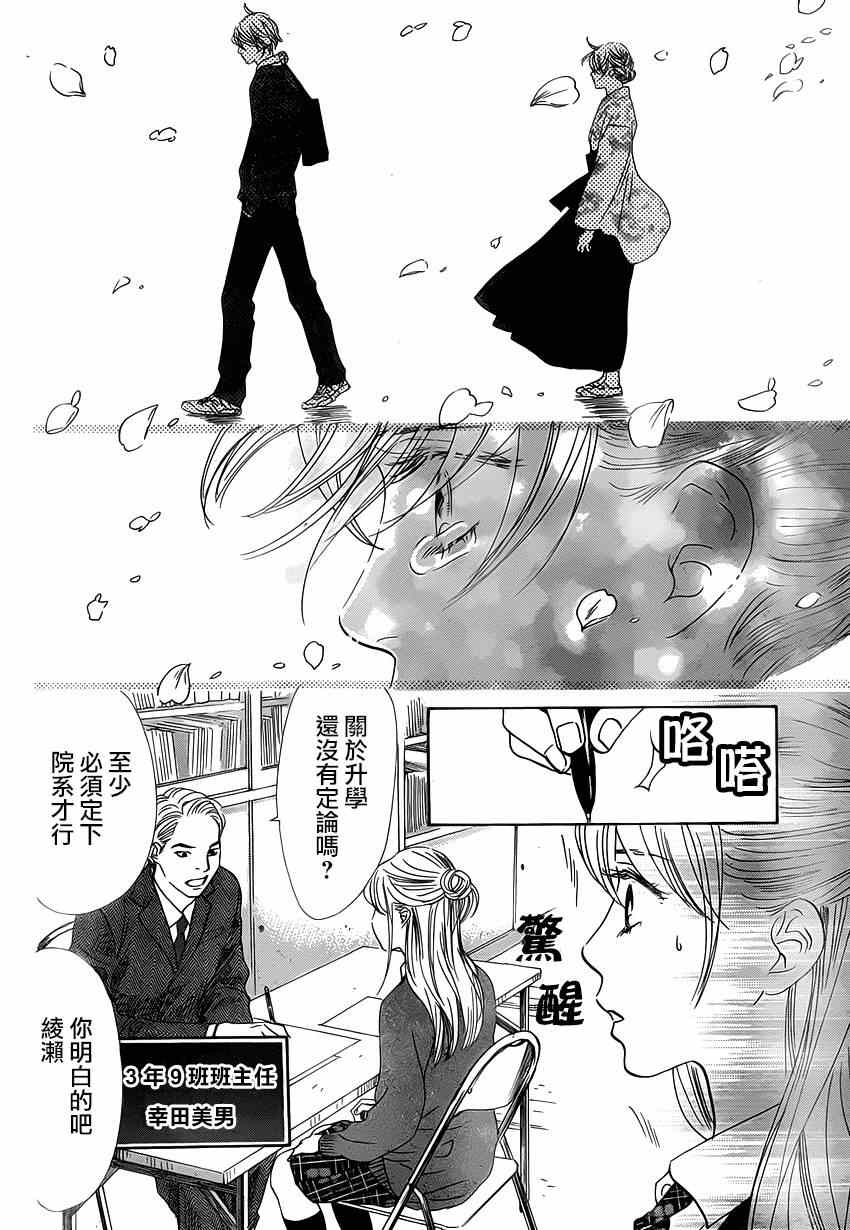花牌情缘 第139话 第3页
