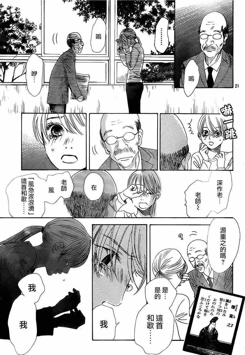 花牌情缘 第139话 第22页