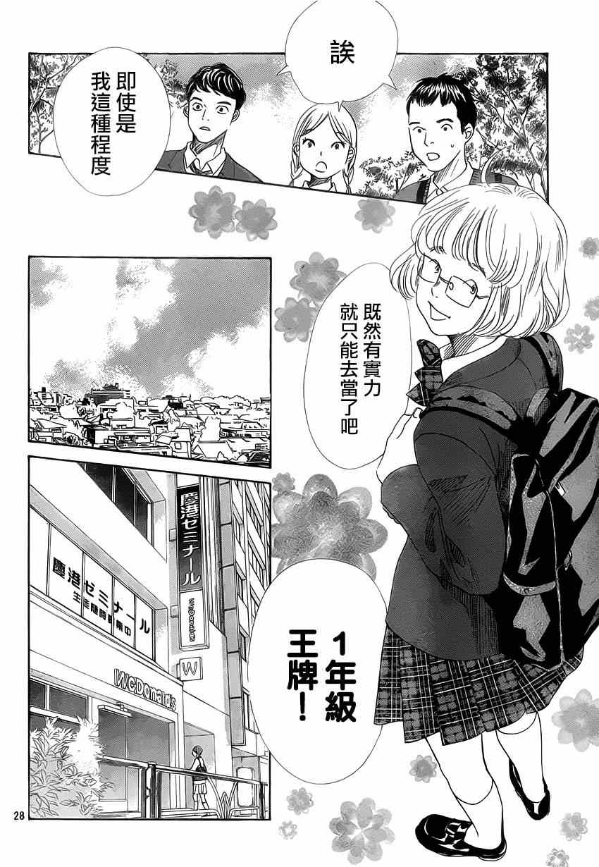 花牌情缘 第139话 第29页