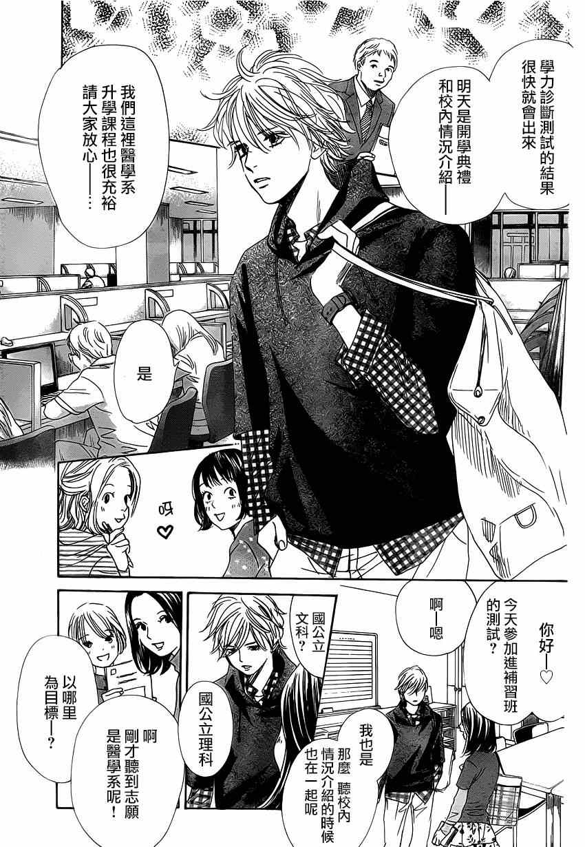 花牌情缘 第139话 第30页
