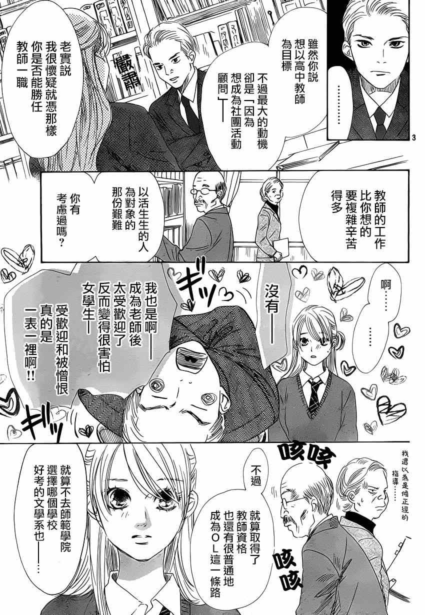 花牌情缘 第139话 第4页