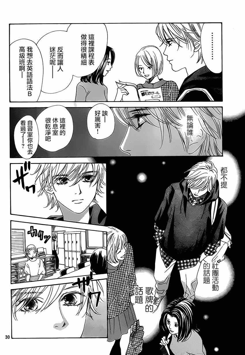 花牌情缘 第139话 第31页