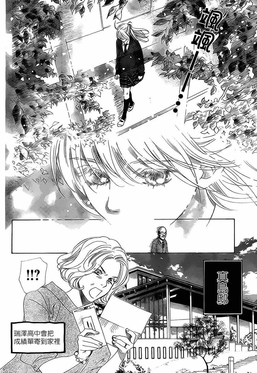 花牌情缘 第139话 第5页