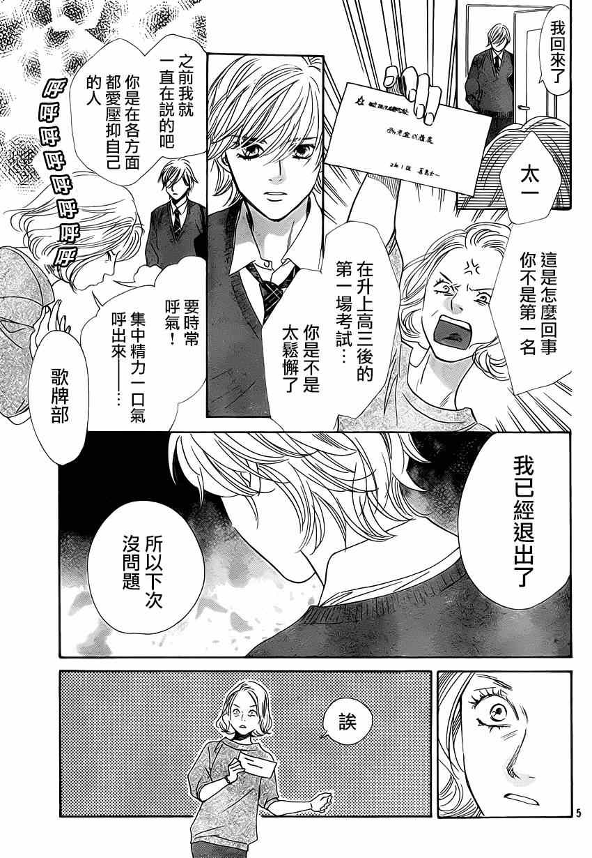 花牌情缘 第139话 第6页