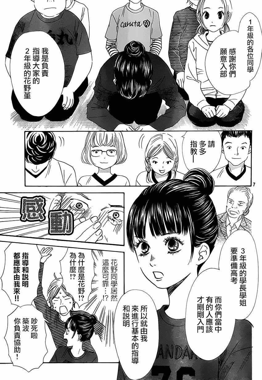 花牌情缘 第139话 第8页
