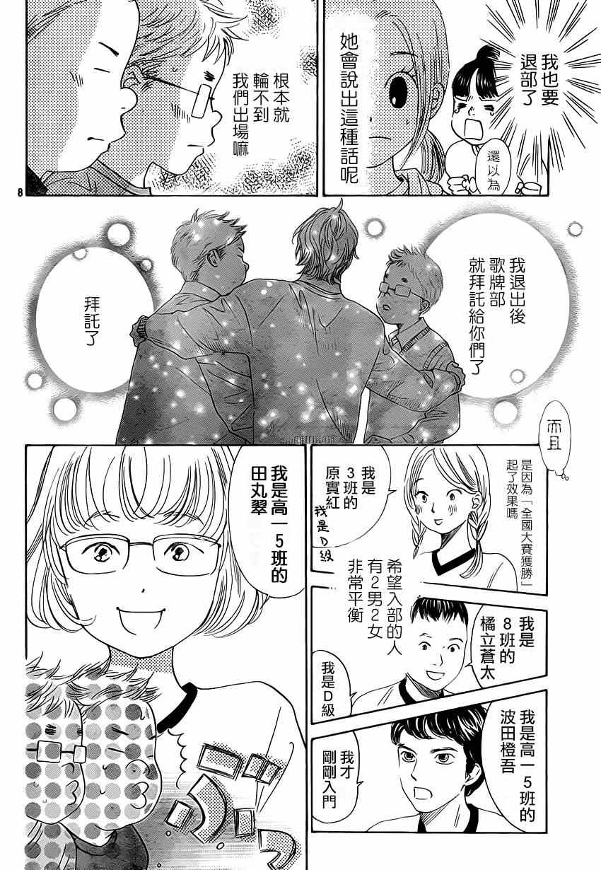花牌情缘 第139话 第9页