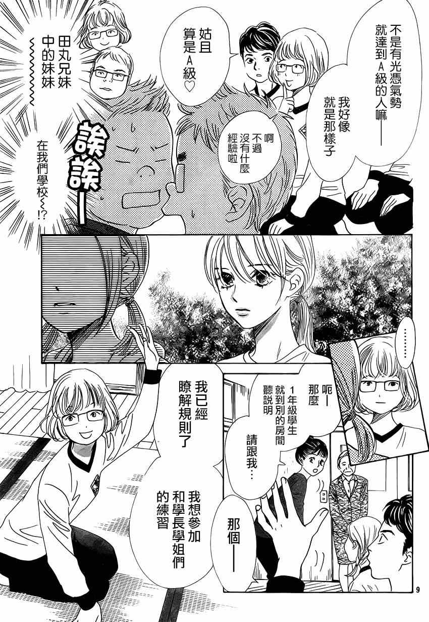 花牌情缘 第139话 第10页
