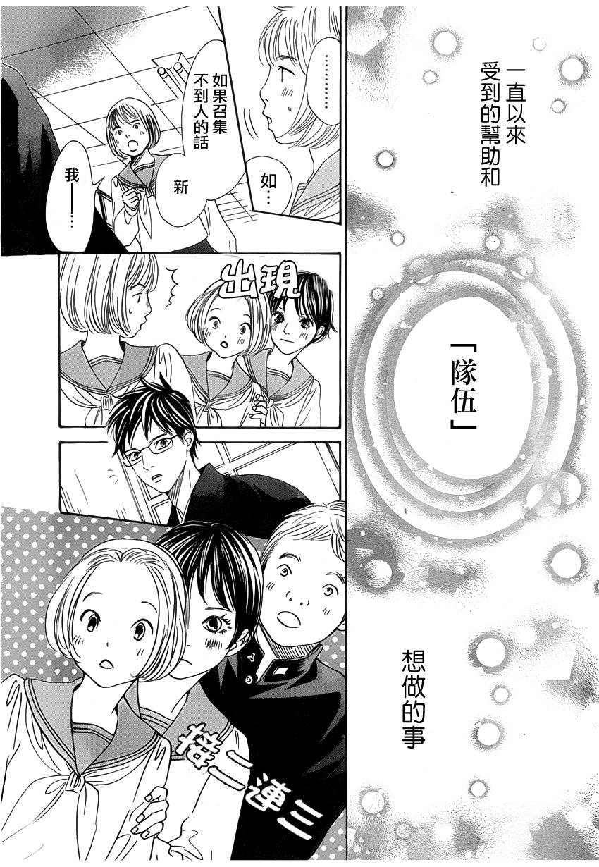 花牌情缘 第140话 第21页