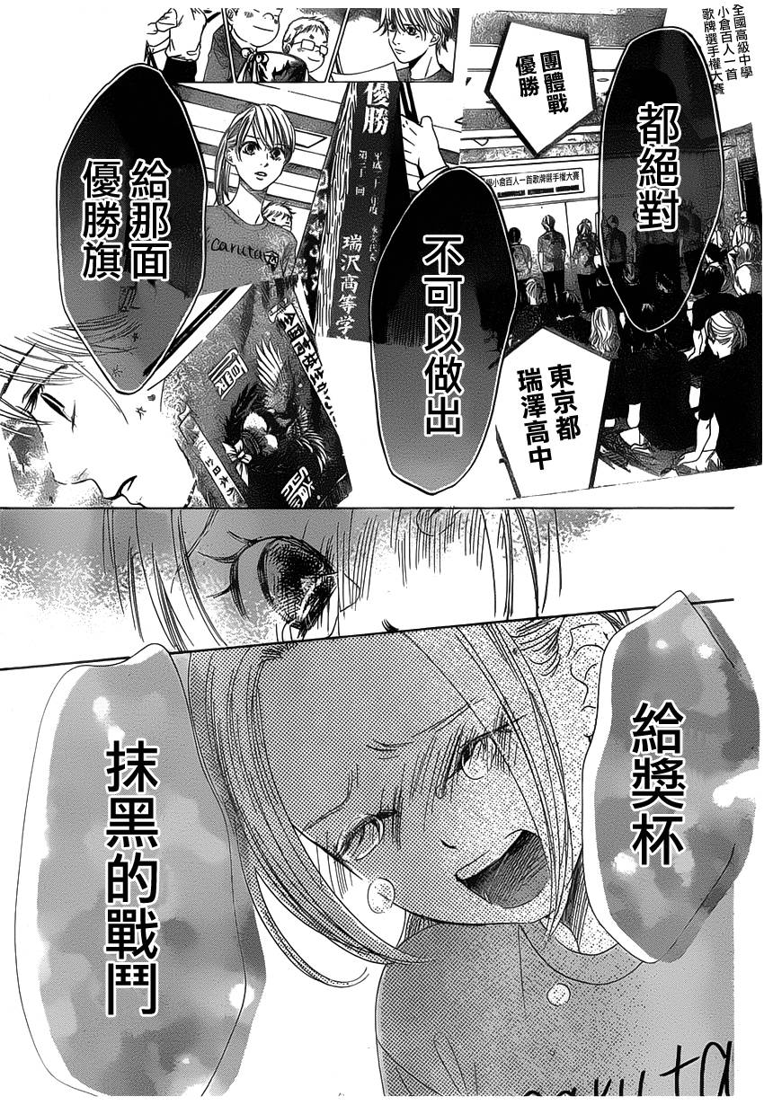 花牌情缘 第140话 第33页