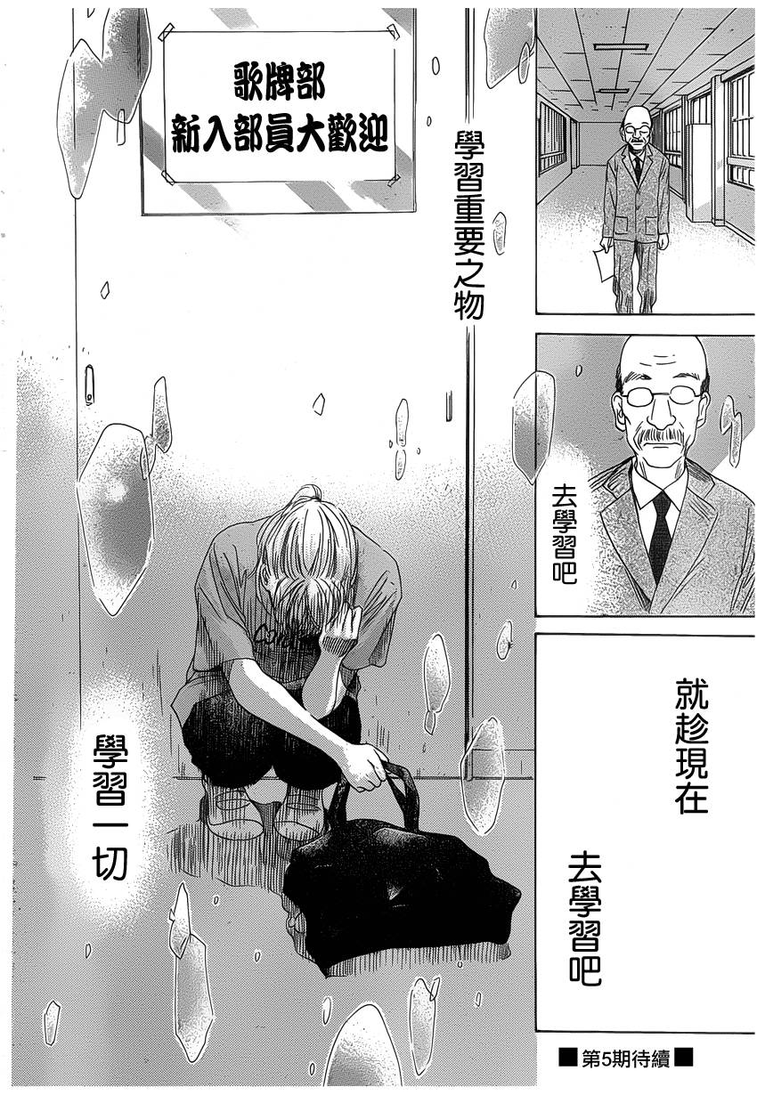 花牌情缘 第140话 第34页