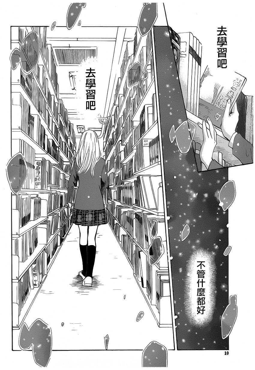 花牌情缘 第140话 第8页