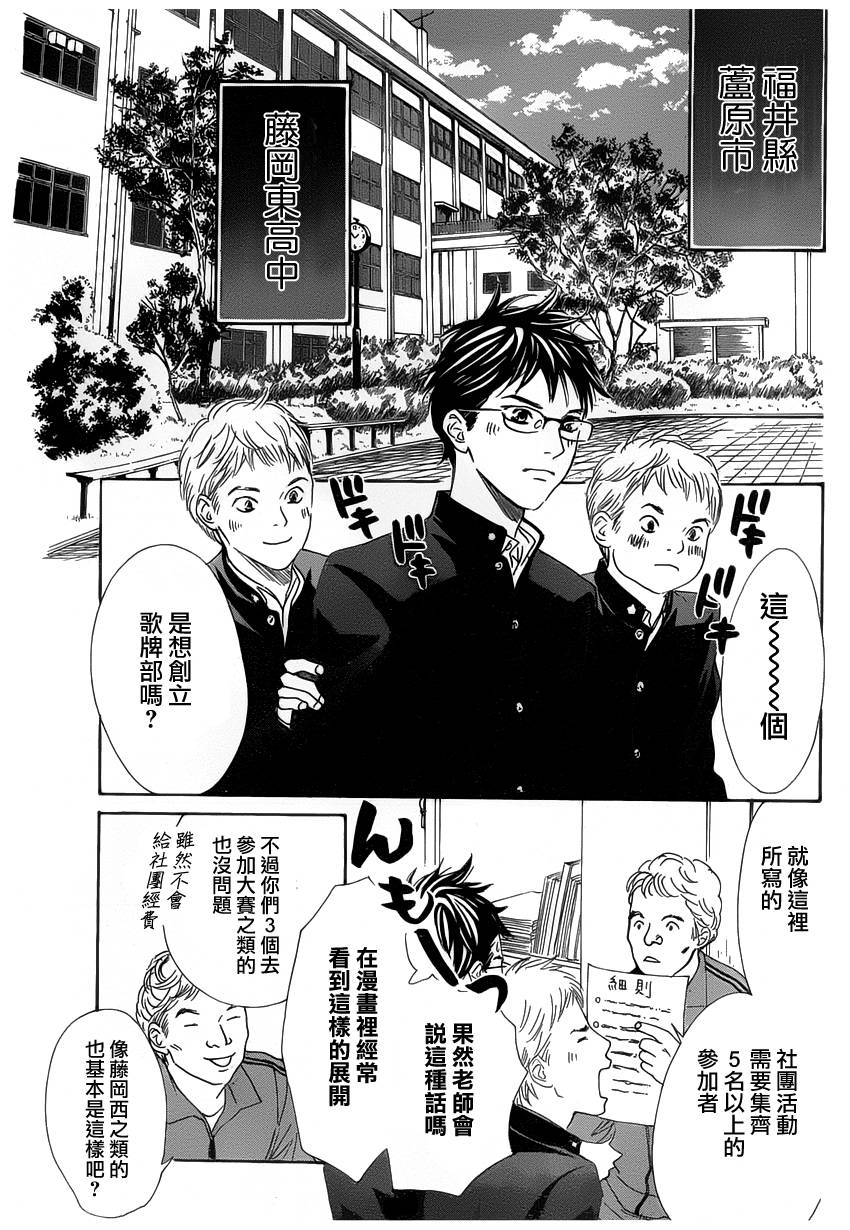 花牌情缘 第140话 第9页