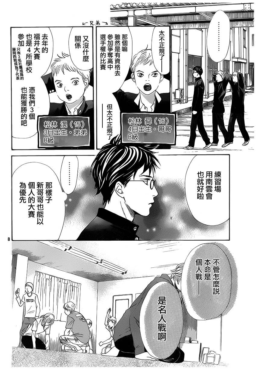 花牌情缘 第140话 第10页