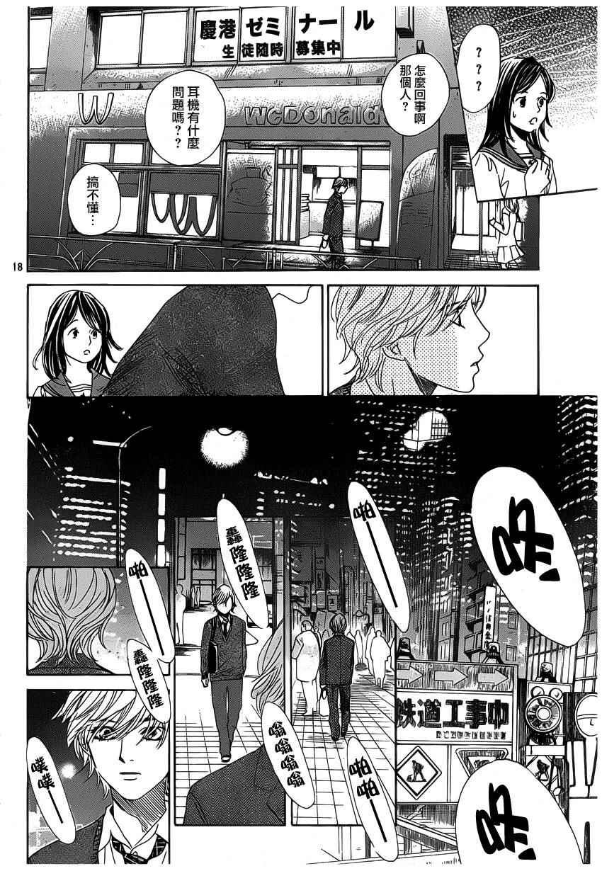花牌情缘 第141话 第18页