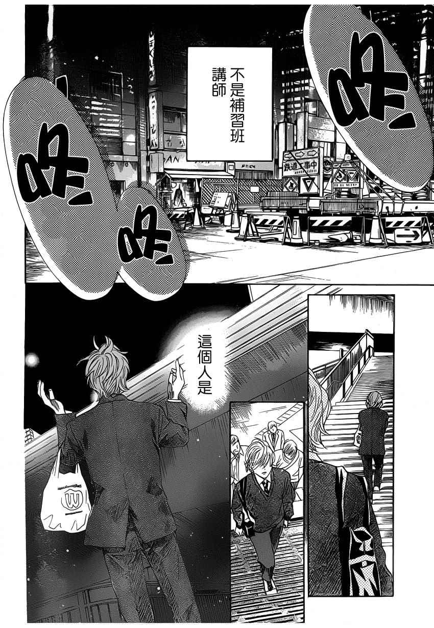 花牌情缘 第141话 第20页