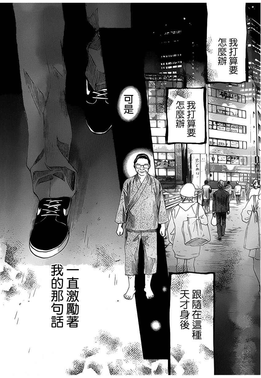 花牌情缘 第141话 第28页